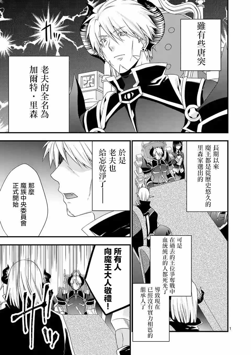 《我是魔王。由于和女勇者的母亲再婚了，女勇者成为了我的继女。》漫画最新章节第15话免费下拉式在线观看章节第【1】张图片