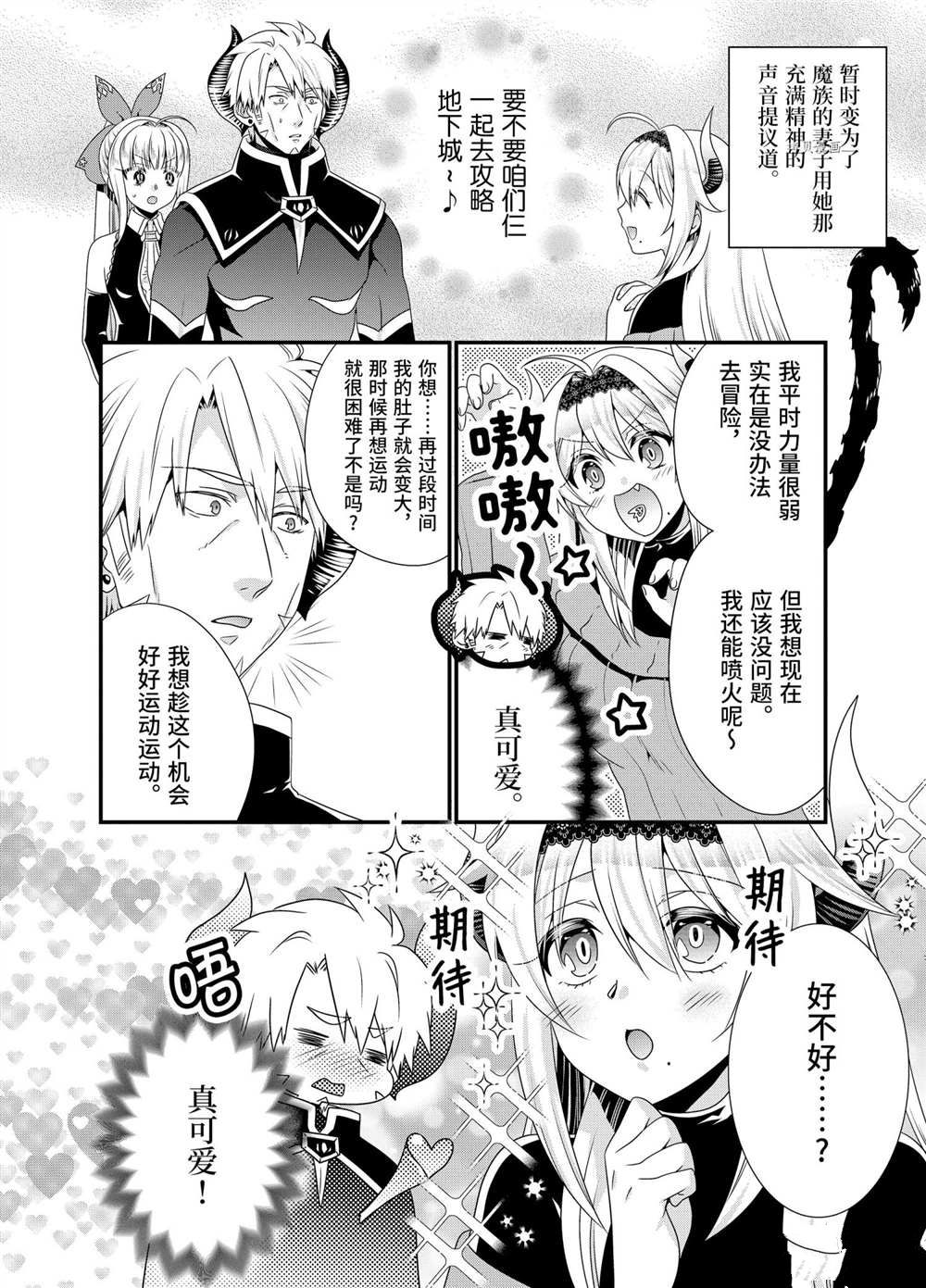 《我是魔王。由于和女勇者的母亲再婚了，女勇者成为了我的继女。》漫画最新章节第45话免费下拉式在线观看章节第【6】张图片