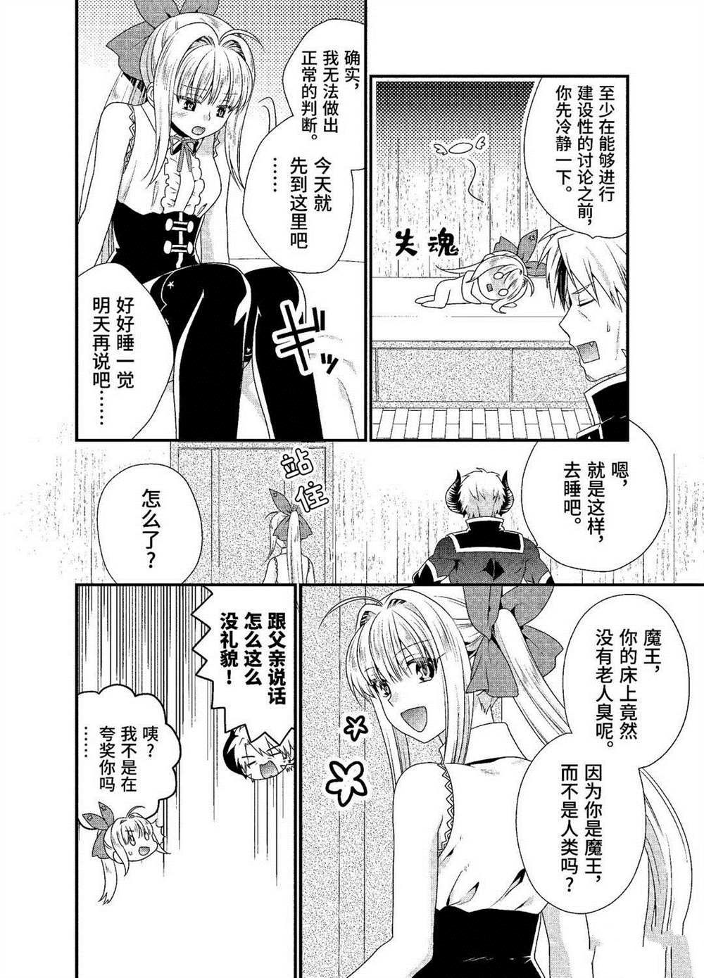 《我是魔王。由于和女勇者的母亲再婚了，女勇者成为了我的继女。》漫画最新章节第21话 试看版免费下拉式在线观看章节第【14】张图片