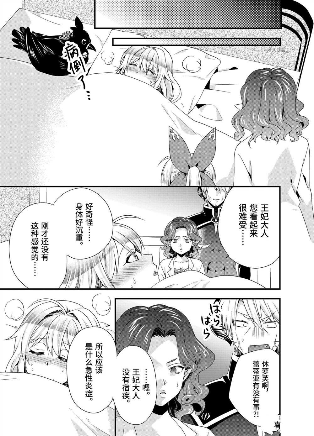 《我是魔王。由于和女勇者的母亲再婚了，女勇者成为了我的继女。》漫画最新章节第46话免费下拉式在线观看章节第【7】张图片