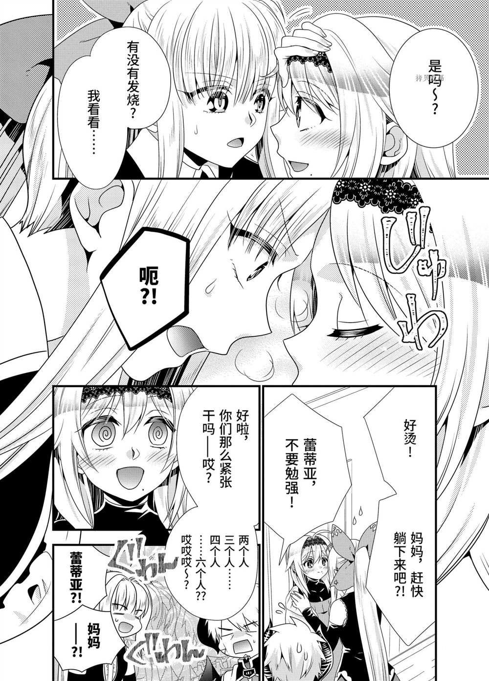 《我是魔王。由于和女勇者的母亲再婚了，女勇者成为了我的继女。》漫画最新章节第46话免费下拉式在线观看章节第【6】张图片