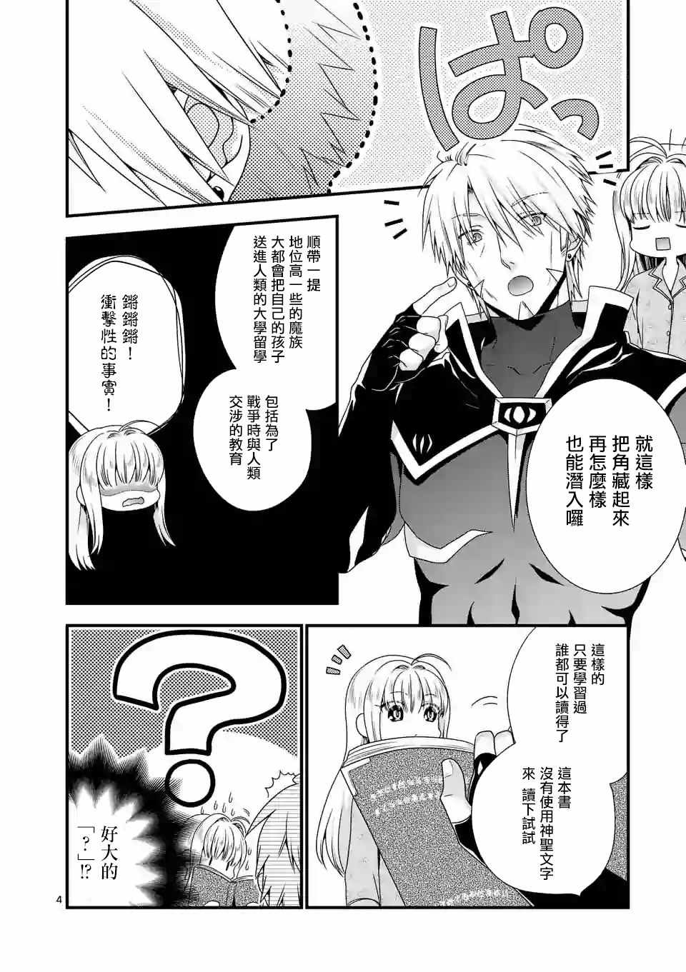 《我是魔王。由于和女勇者的母亲再婚了，女勇者成为了我的继女。》漫画最新章节第14话免费下拉式在线观看章节第【4】张图片