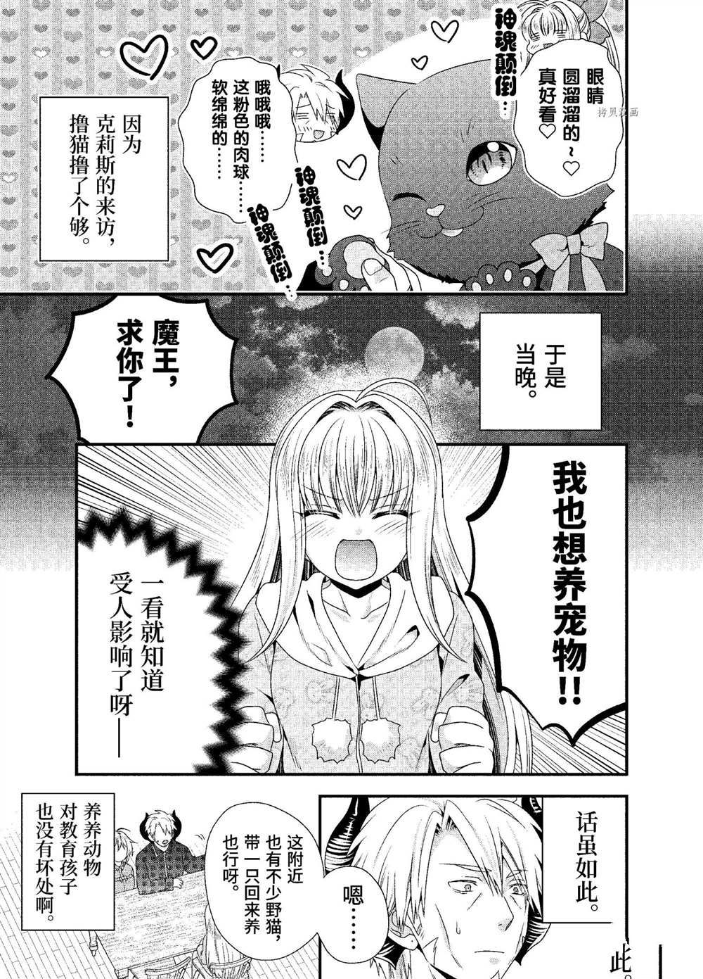 《我是魔王。由于和女勇者的母亲再婚了，女勇者成为了我的继女。》漫画最新章节第34话 试看版免费下拉式在线观看章节第【7】张图片