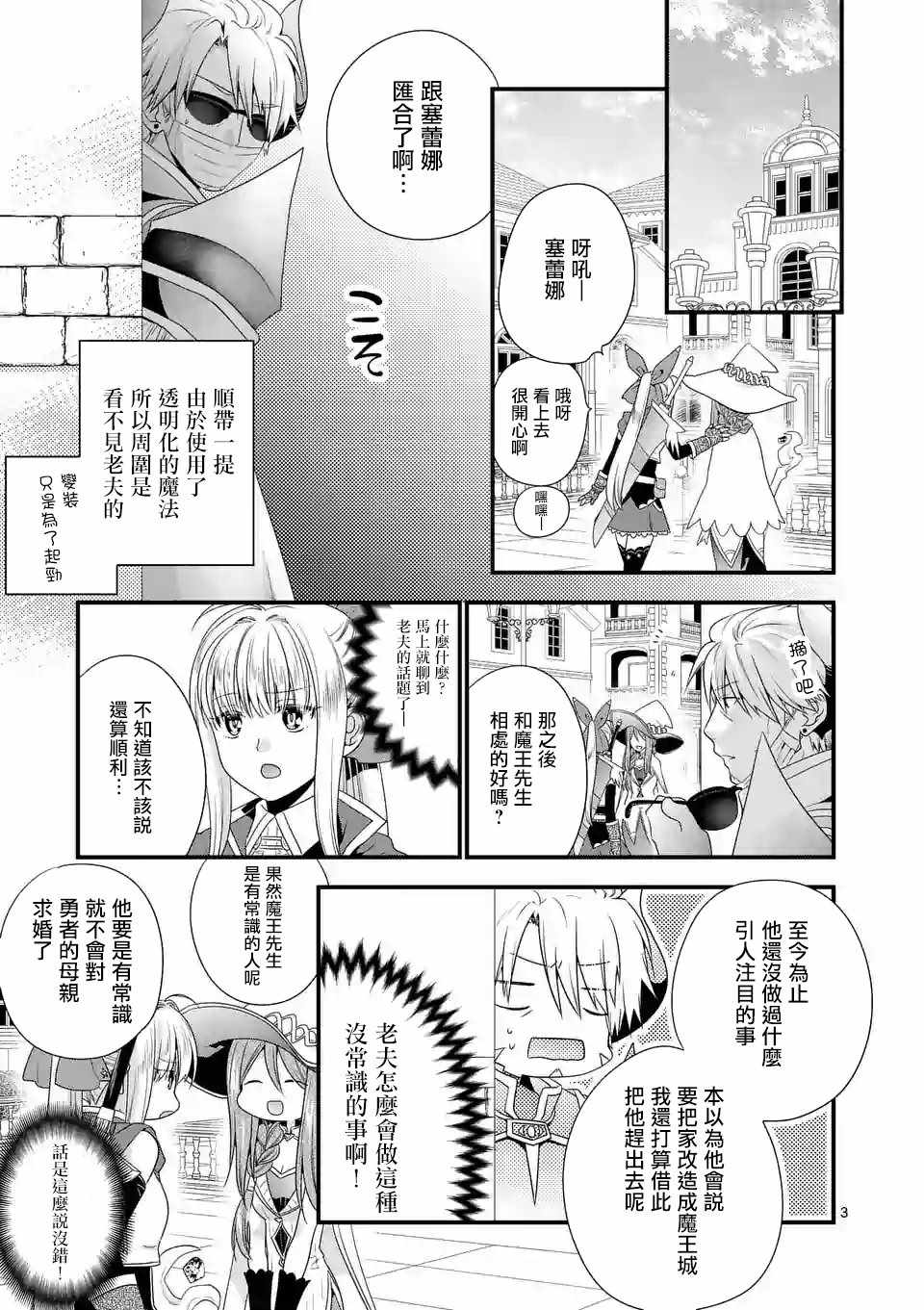 《我是魔王。由于和女勇者的母亲再婚了，女勇者成为了我的继女。》漫画最新章节第10话免费下拉式在线观看章节第【3】张图片