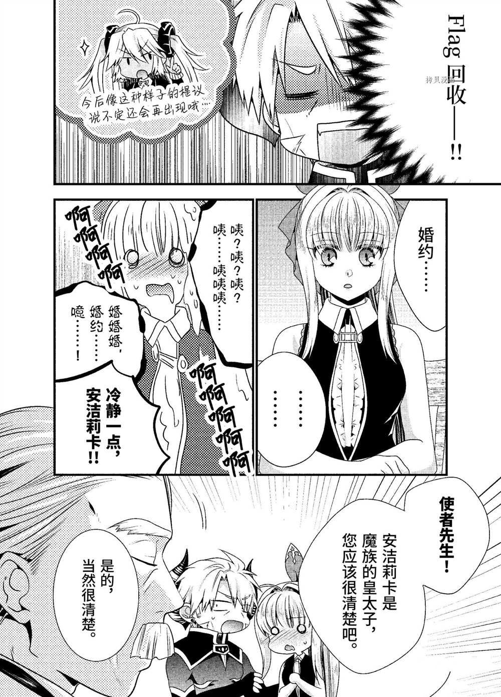 《我是魔王。由于和女勇者的母亲再婚了，女勇者成为了我的继女。》漫画最新章节第38话 试看版免费下拉式在线观看章节第【12】张图片