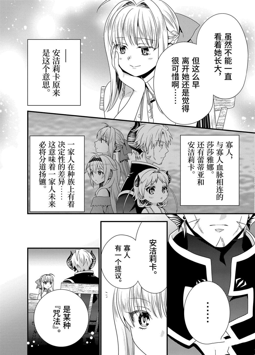 《我是魔王。由于和女勇者的母亲再婚了，女勇者成为了我的继女。》漫画最新章节第51话免费下拉式在线观看章节第【8】张图片