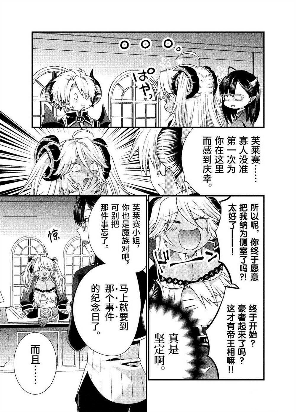 《我是魔王。由于和女勇者的母亲再婚了，女勇者成为了我的继女。》漫画最新章节第25话 试看版免费下拉式在线观看章节第【3】张图片