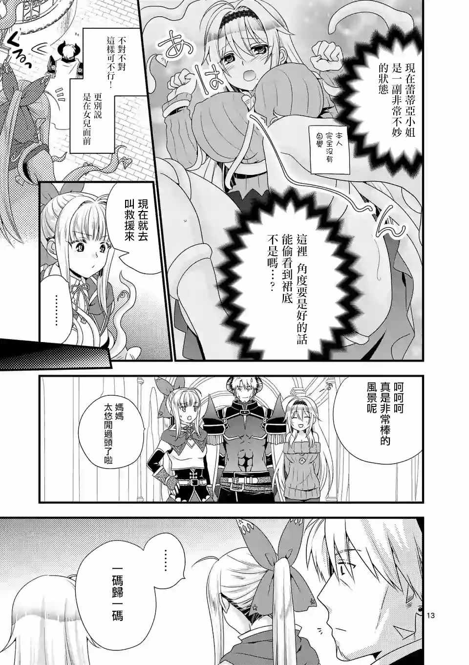 《我是魔王。由于和女勇者的母亲再婚了，女勇者成为了我的继女。》漫画最新章节第12话免费下拉式在线观看章节第【13】张图片