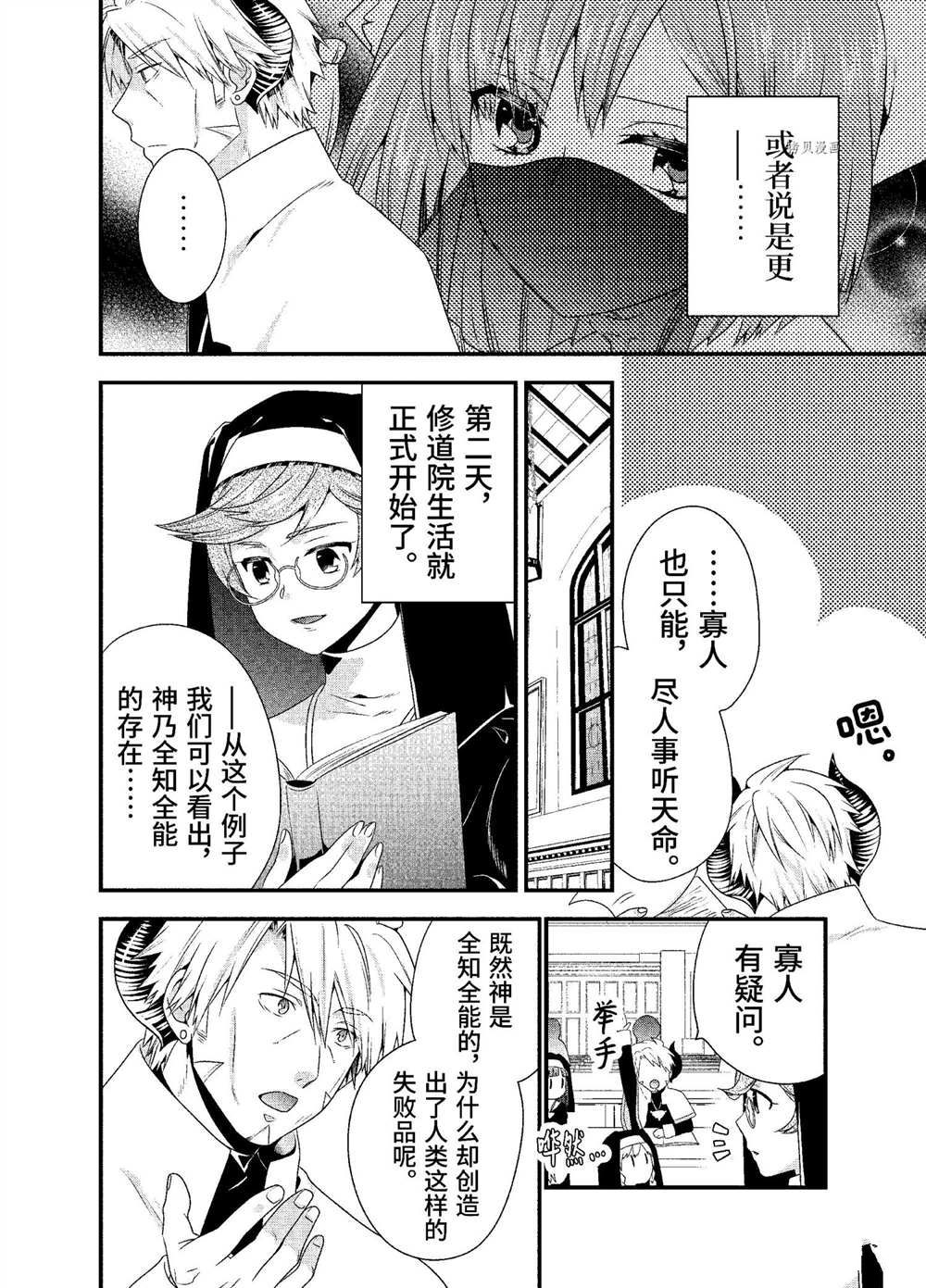 《我是魔王。由于和女勇者的母亲再婚了，女勇者成为了我的继女。》漫画最新章节第33话 试看版免费下拉式在线观看章节第【4】张图片