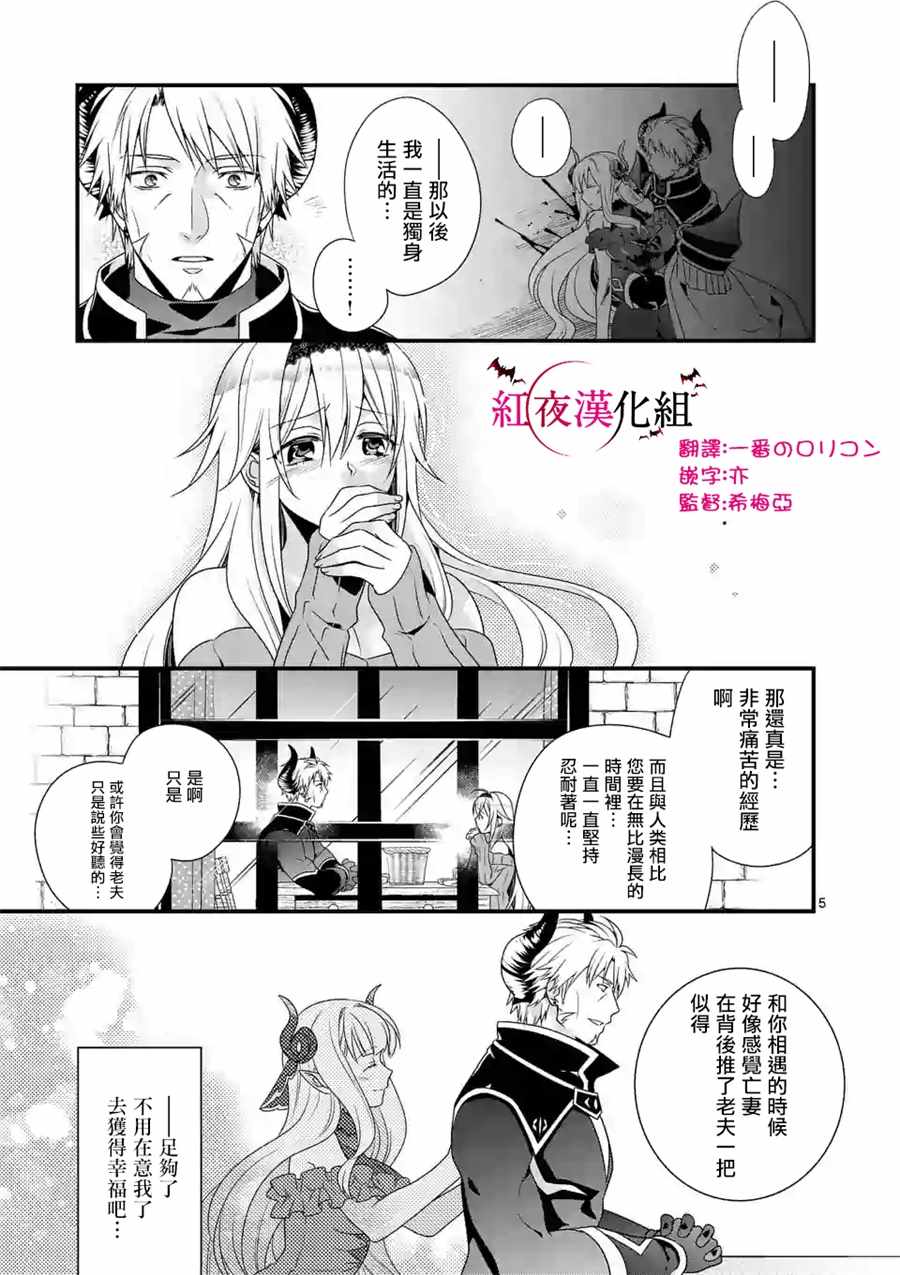 《我是魔王。由于和女勇者的母亲再婚了，女勇者成为了我的继女。》漫画最新章节第3话免费下拉式在线观看章节第【5】张图片