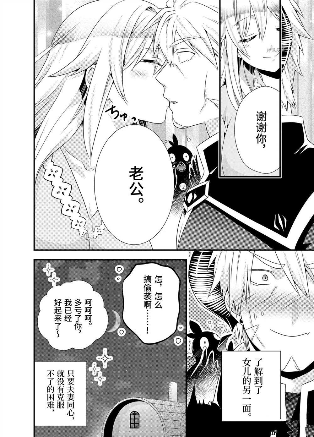 《我是魔王。由于和女勇者的母亲再婚了，女勇者成为了我的继女。》漫画最新章节第47话免费下拉式在线观看章节第【16】张图片