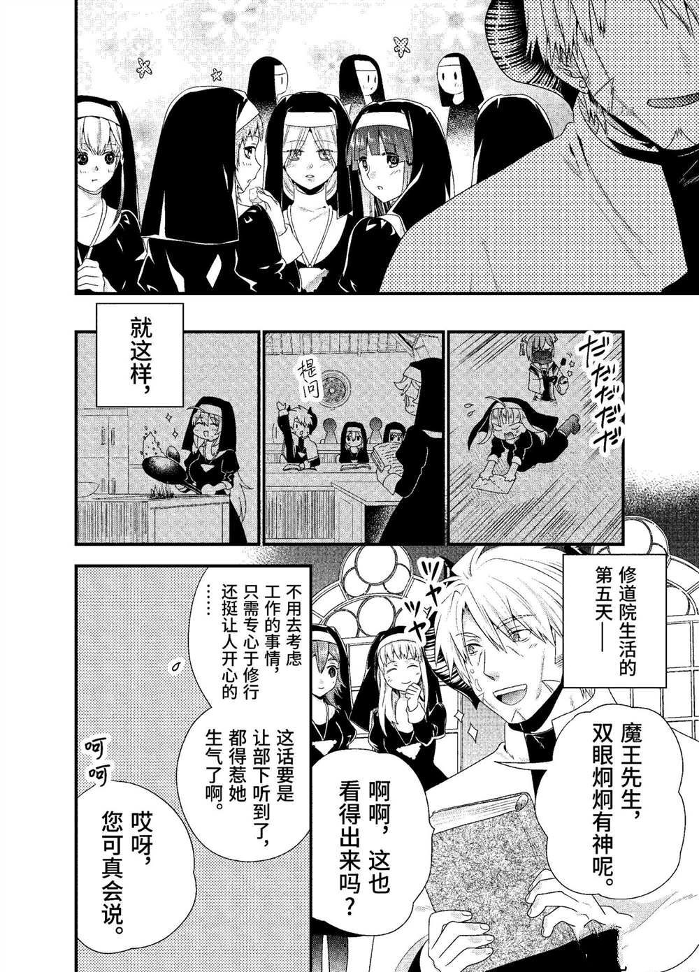 《我是魔王。由于和女勇者的母亲再婚了，女勇者成为了我的继女。》漫画最新章节第33话 试看版免费下拉式在线观看章节第【10】张图片