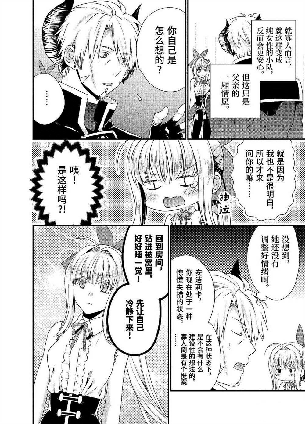 《我是魔王。由于和女勇者的母亲再婚了，女勇者成为了我的继女。》漫画最新章节第21话 试看版免费下拉式在线观看章节第【12】张图片