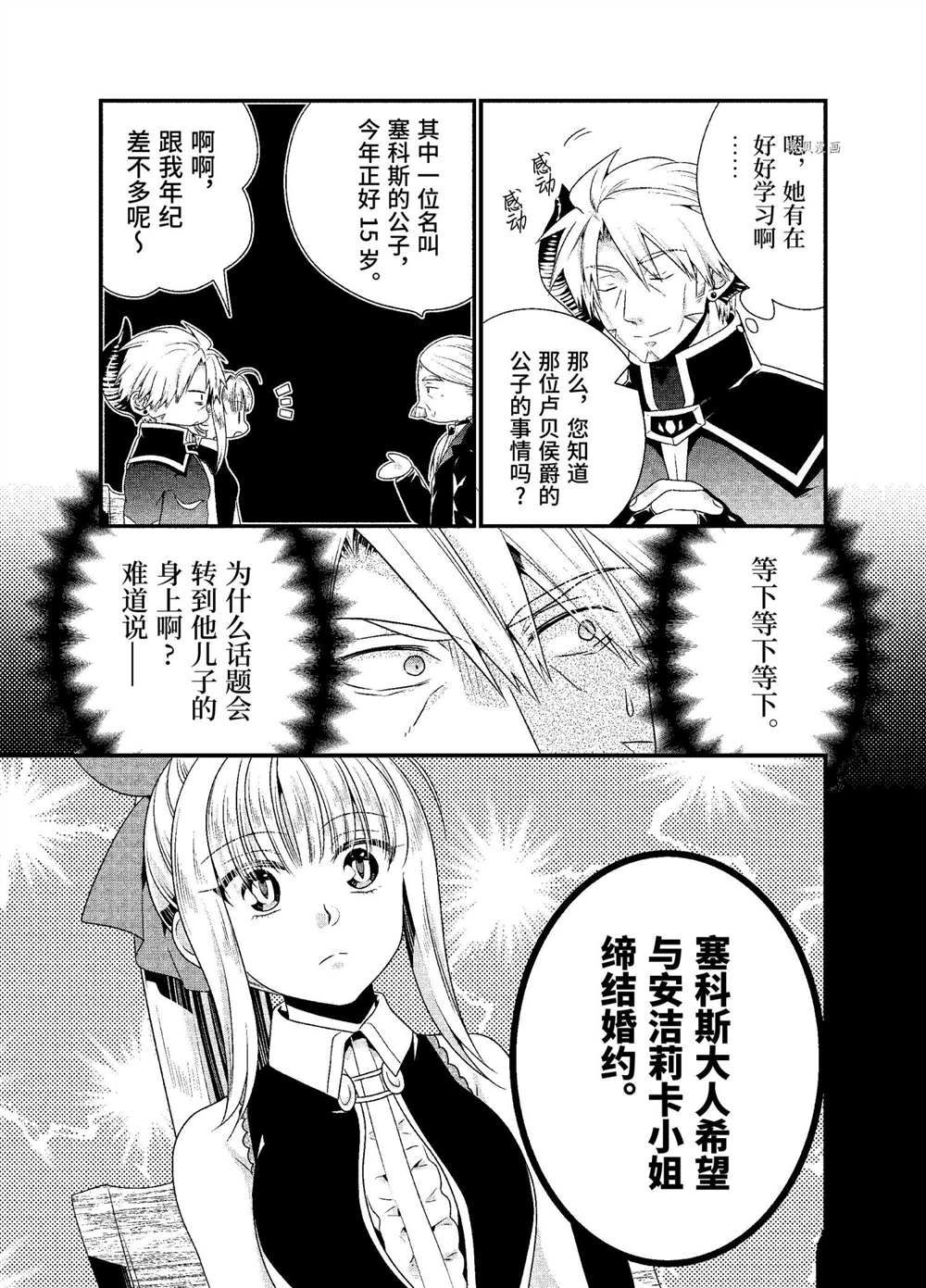 《我是魔王。由于和女勇者的母亲再婚了，女勇者成为了我的继女。》漫画最新章节第38话 试看版免费下拉式在线观看章节第【11】张图片