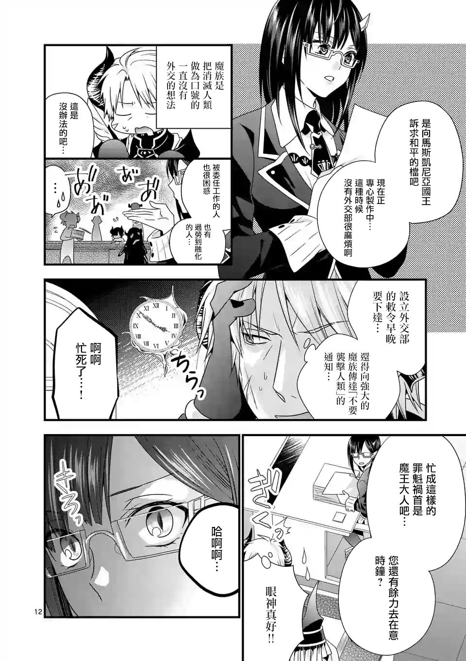 《我是魔王。由于和女勇者的母亲再婚了，女勇者成为了我的继女。》漫画最新章节第4话免费下拉式在线观看章节第【12】张图片