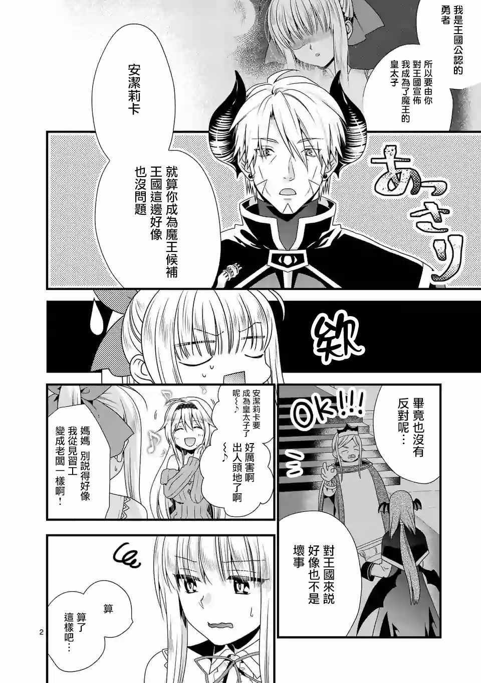 《我是魔王。由于和女勇者的母亲再婚了，女勇者成为了我的继女。》漫画最新章节第16话免费下拉式在线观看章节第【2】张图片