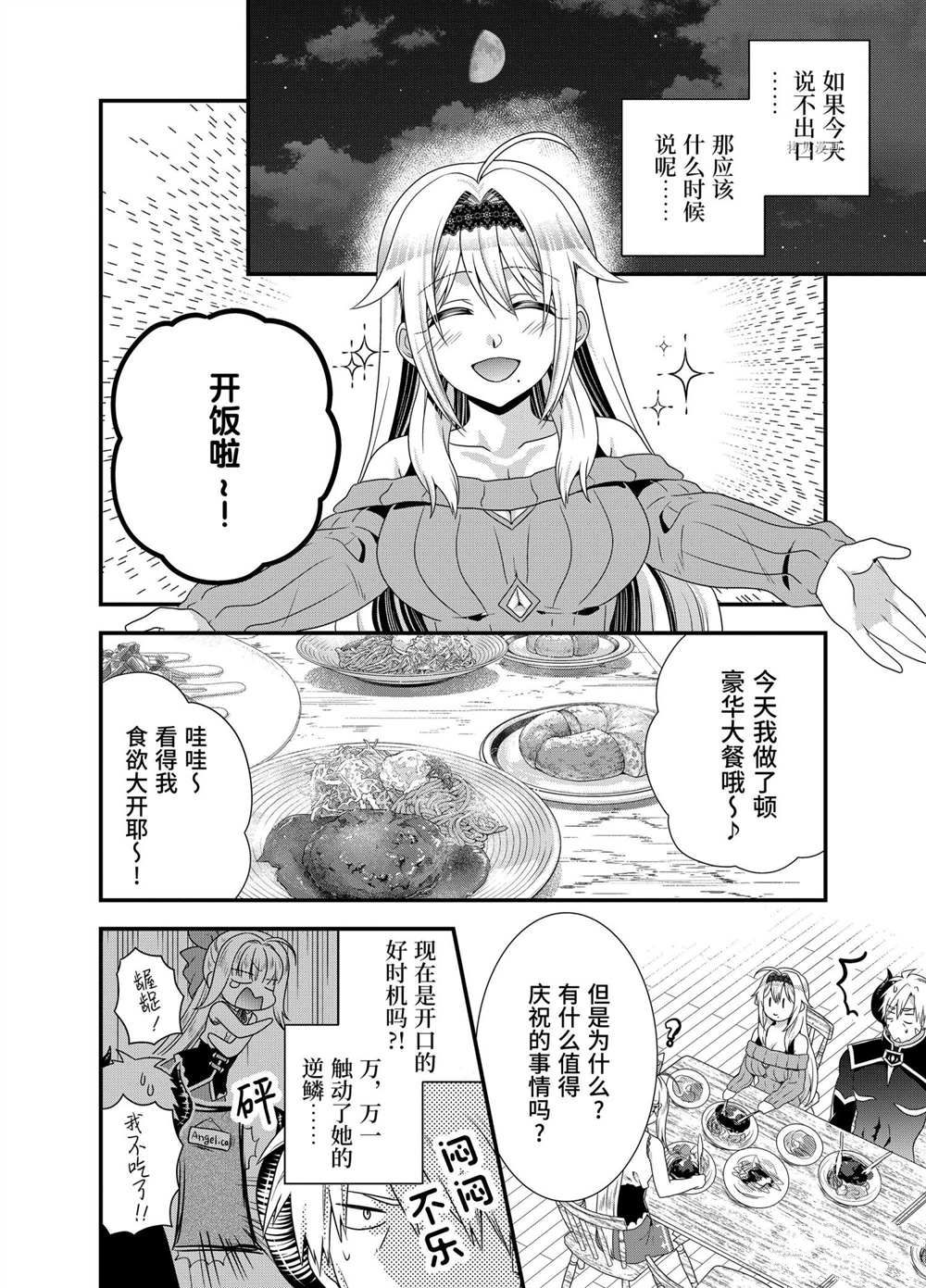 《我是魔王。由于和女勇者的母亲再婚了，女勇者成为了我的继女。》漫画最新章节第41话免费下拉式在线观看章节第【6】张图片