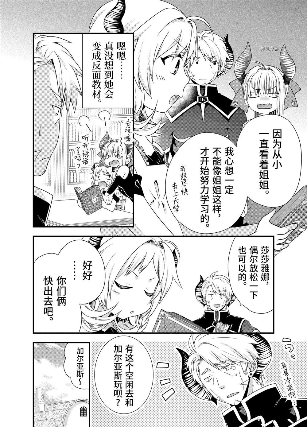 《我是魔王。由于和女勇者的母亲再婚了，女勇者成为了我的继女。》漫画最新章节第53话免费下拉式在线观看章节第【4】张图片