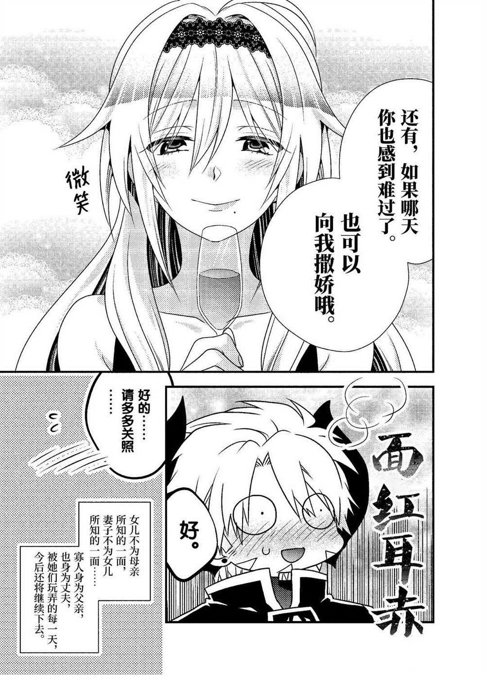 《我是魔王。由于和女勇者的母亲再婚了，女勇者成为了我的继女。》漫画最新章节第21话 试看版免费下拉式在线观看章节第【17】张图片