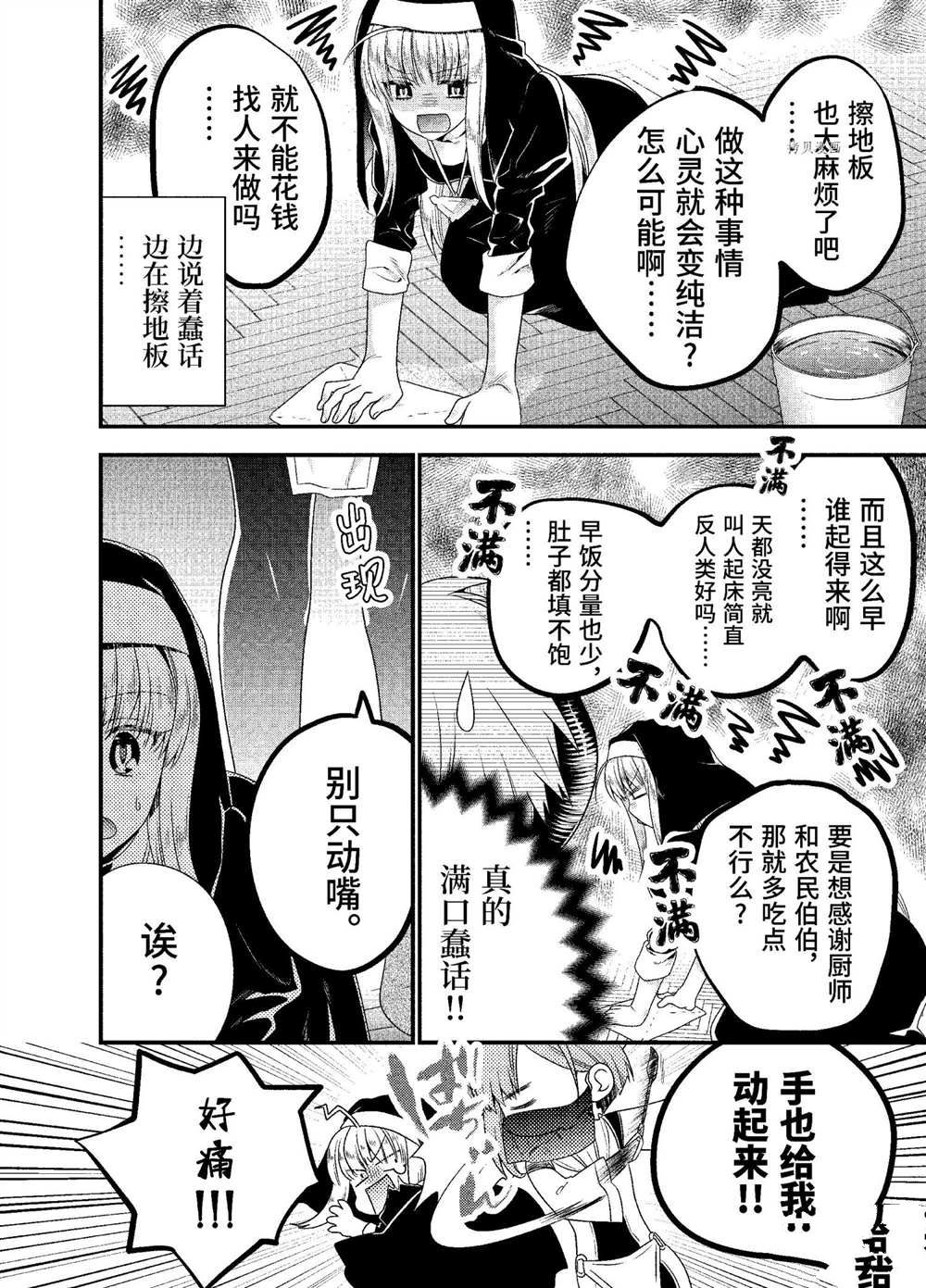 《我是魔王。由于和女勇者的母亲再婚了，女勇者成为了我的继女。》漫画最新章节第33话 试看版免费下拉式在线观看章节第【6】张图片