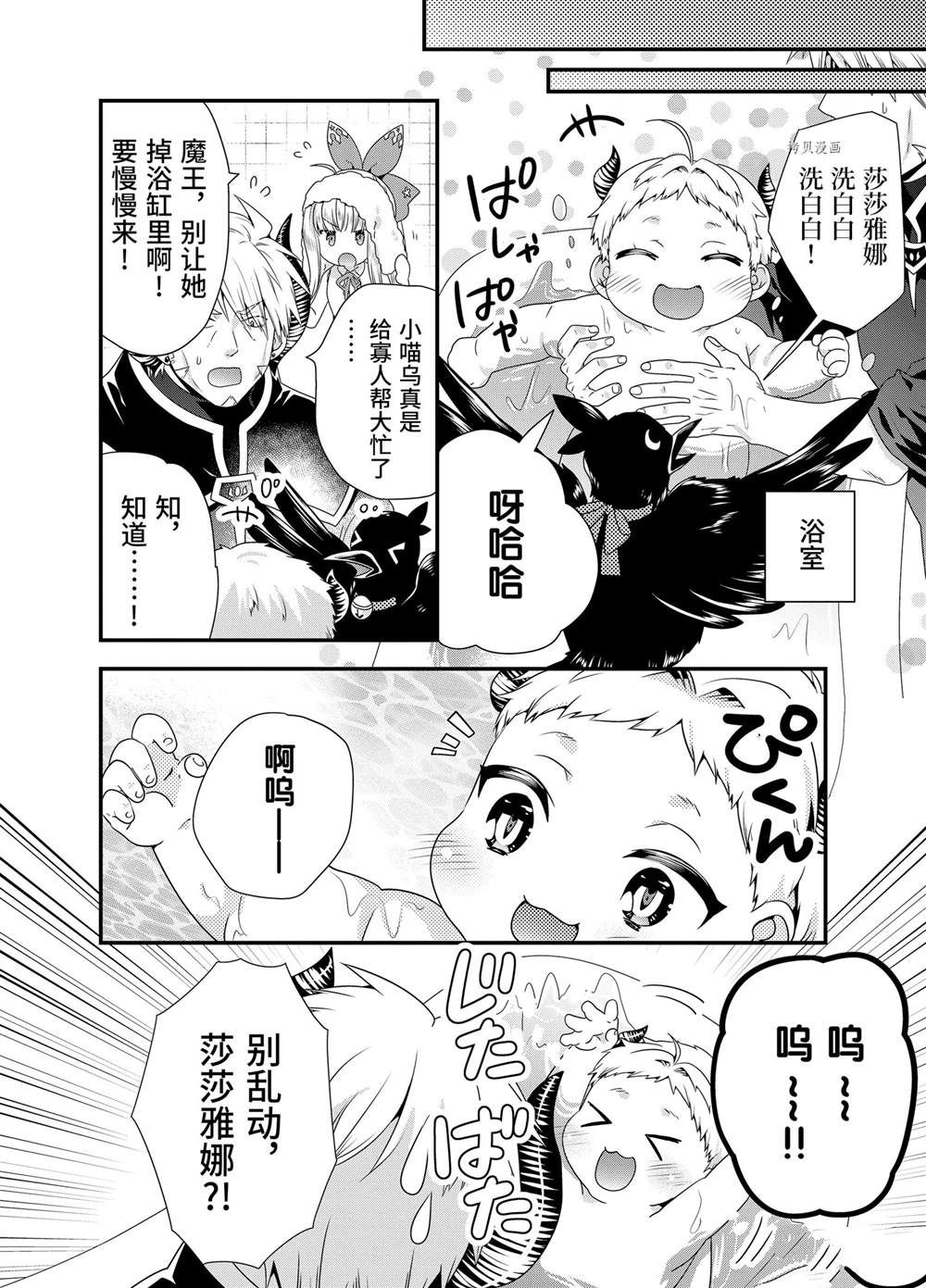 《我是魔王。由于和女勇者的母亲再婚了，女勇者成为了我的继女。》漫画最新章节第50话免费下拉式在线观看章节第【16】张图片