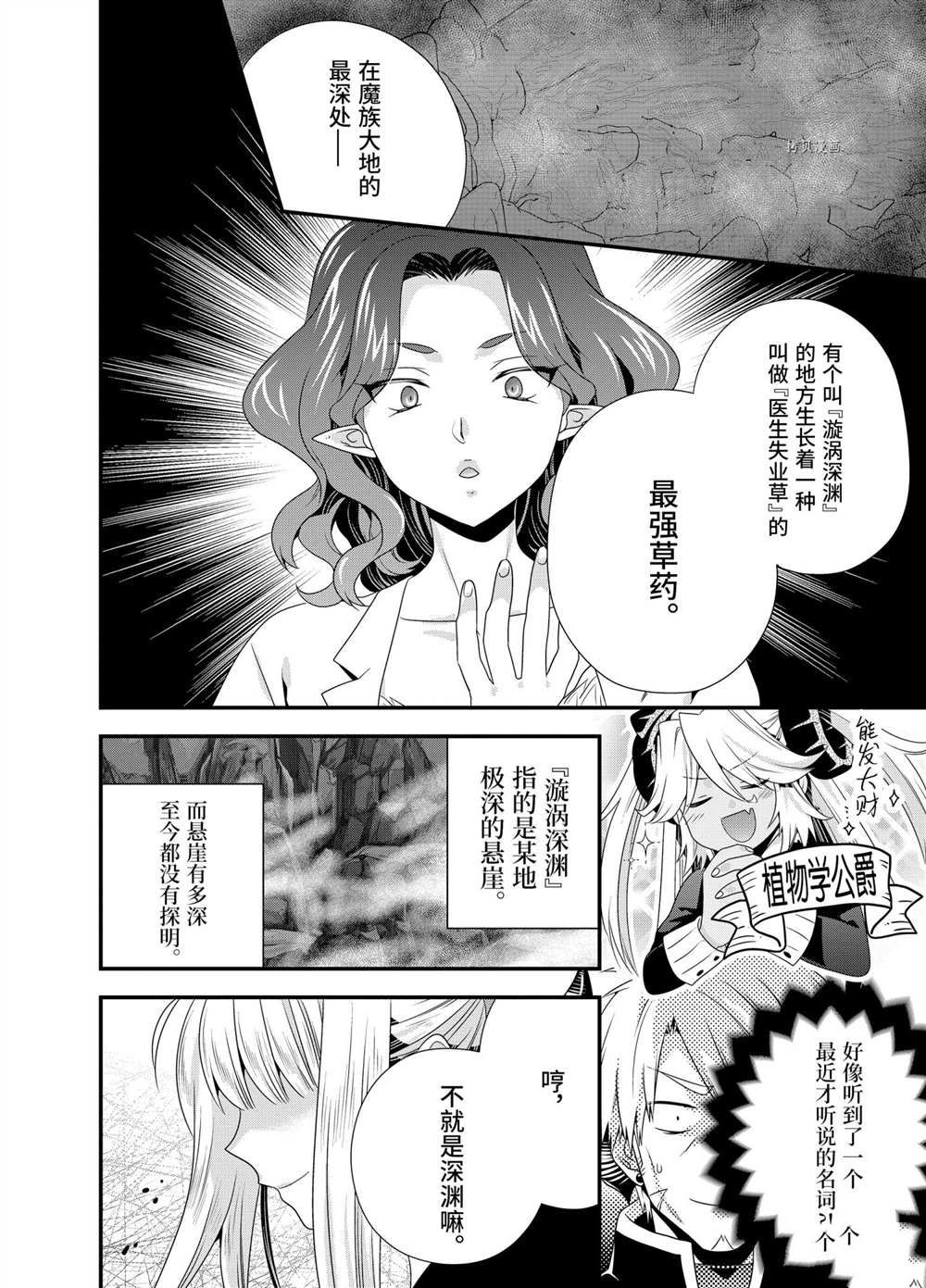 《我是魔王。由于和女勇者的母亲再婚了，女勇者成为了我的继女。》漫画最新章节第46话免费下拉式在线观看章节第【10】张图片