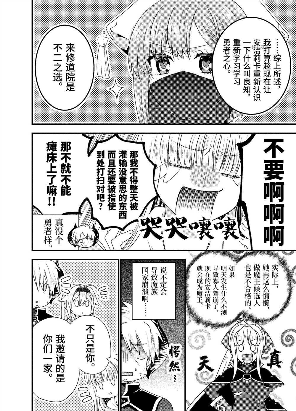 《我是魔王。由于和女勇者的母亲再婚了，女勇者成为了我的继女。》漫画最新章节第32话 试看版免费下拉式在线观看章节第【10】张图片