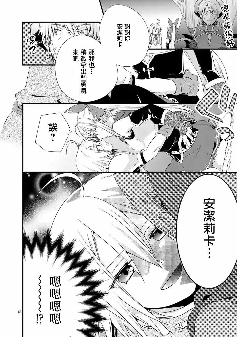 《我是魔王。由于和女勇者的母亲再婚了，女勇者成为了我的继女。》漫画最新章节第10话免费下拉式在线观看章节第【18】张图片