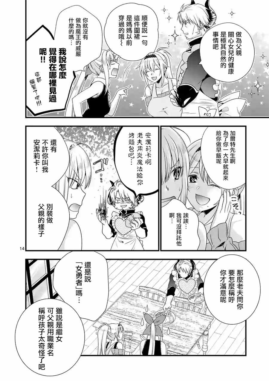 《我是魔王。由于和女勇者的母亲再婚了，女勇者成为了我的继女。》漫画最新章节第3话免费下拉式在线观看章节第【13】张图片