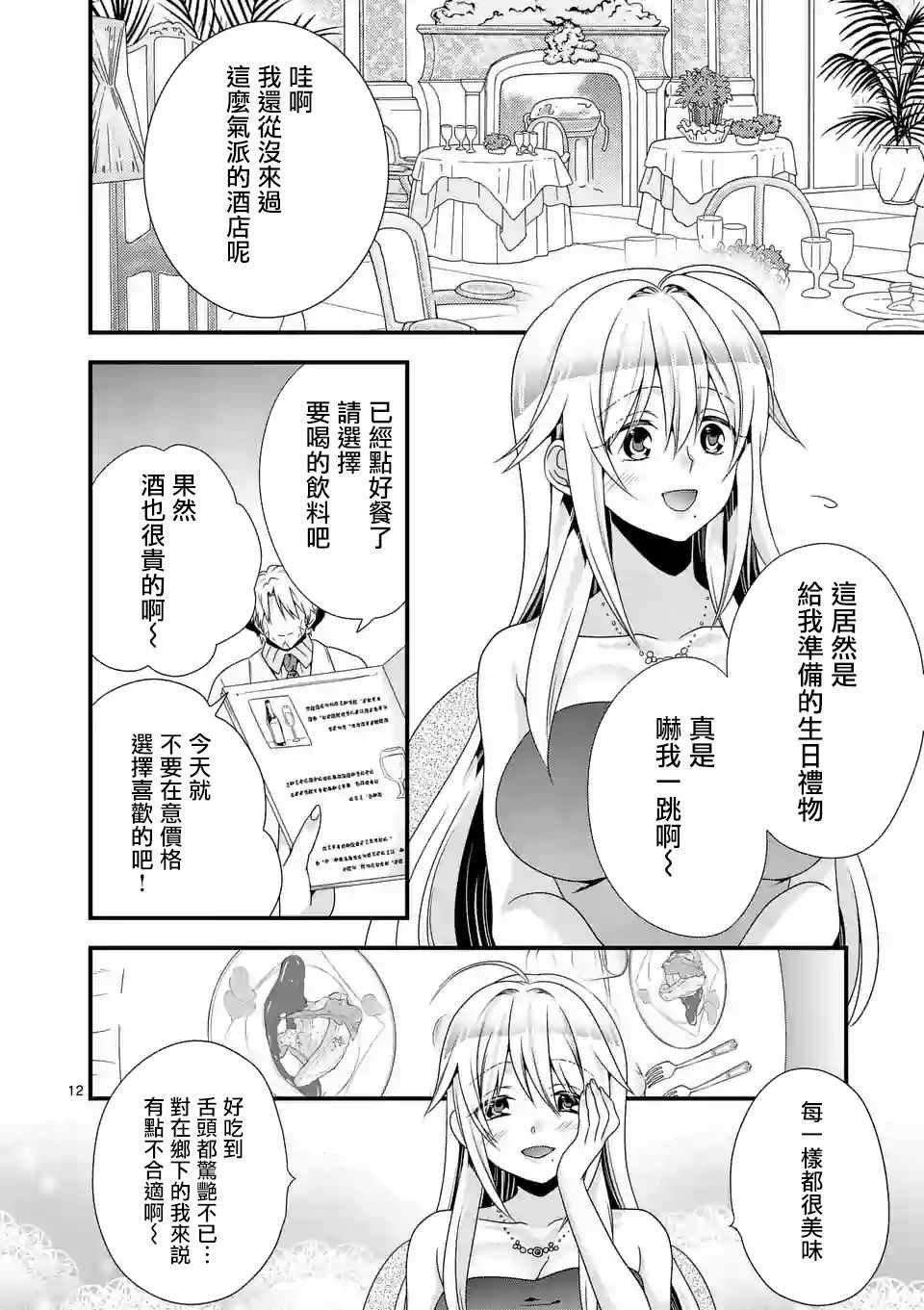 《我是魔王。由于和女勇者的母亲再婚了，女勇者成为了我的继女。》漫画最新章节第13话免费下拉式在线观看章节第【12】张图片