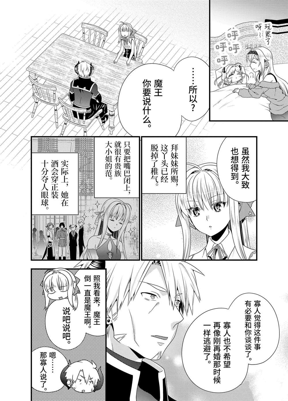 《我是魔王。由于和女勇者的母亲再婚了，女勇者成为了我的继女。》漫画最新章节第51话免费下拉式在线观看章节第【4】张图片