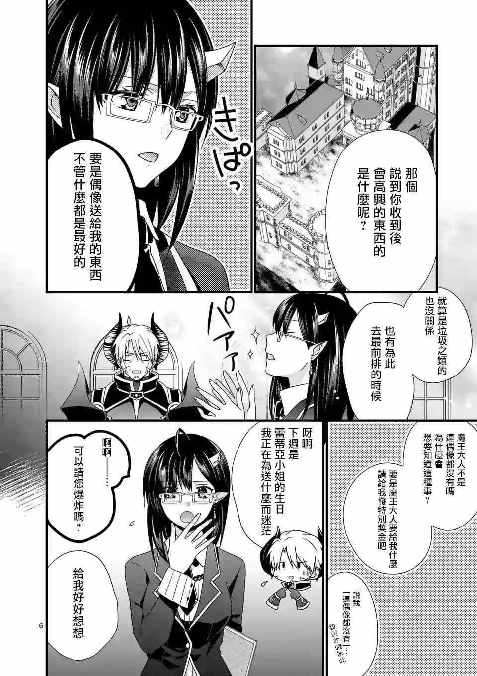 《我是魔王。由于和女勇者的母亲再婚了，女勇者成为了我的继女。》漫画最新章节第13话免费下拉式在线观看章节第【6】张图片