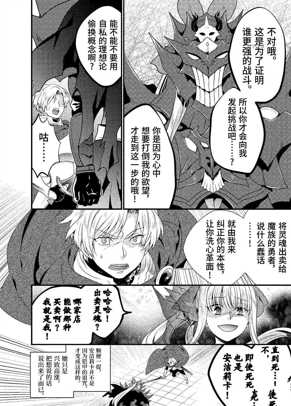 《我是魔王。由于和女勇者的母亲再婚了，女勇者成为了我的继女。》漫画最新章节第28话 试看版免费下拉式在线观看章节第【10】张图片