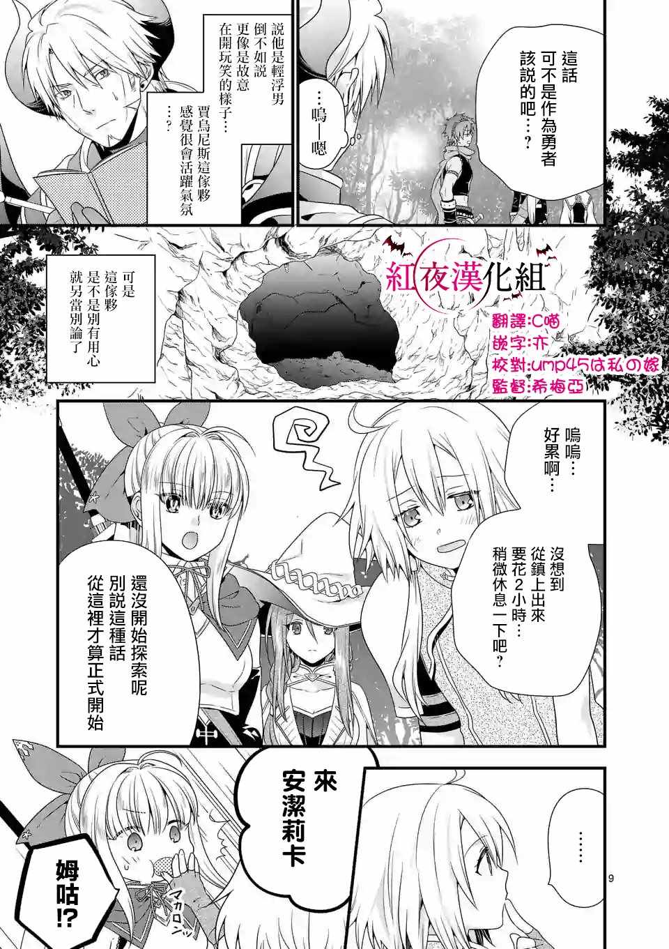 《我是魔王。由于和女勇者的母亲再婚了，女勇者成为了我的继女。》漫画最新章节第10话免费下拉式在线观看章节第【9】张图片