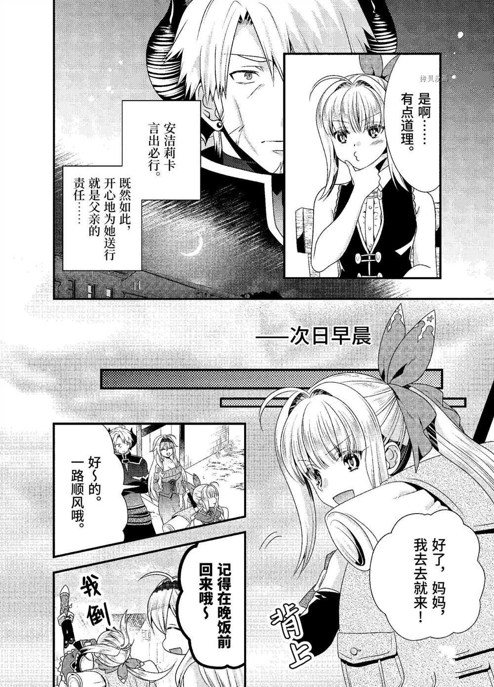 《我是魔王。由于和女勇者的母亲再婚了，女勇者成为了我的继女。》漫画最新章节第36话 试看版免费下拉式在线观看章节第【17】张图片