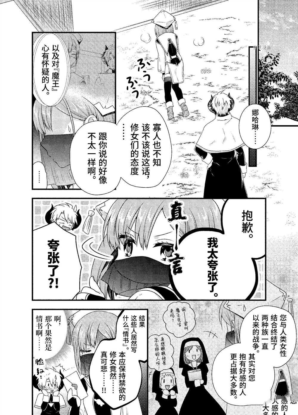 《我是魔王。由于和女勇者的母亲再婚了，女勇者成为了我的继女。》漫画最新章节第33话 试看版免费下拉式在线观看章节第【12】张图片