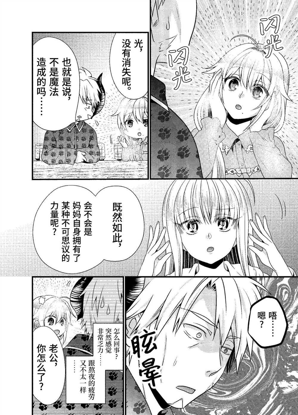 《我是魔王。由于和女勇者的母亲再婚了，女勇者成为了我的继女。》漫画最新章节第31话 试看版免费下拉式在线观看章节第【8】张图片