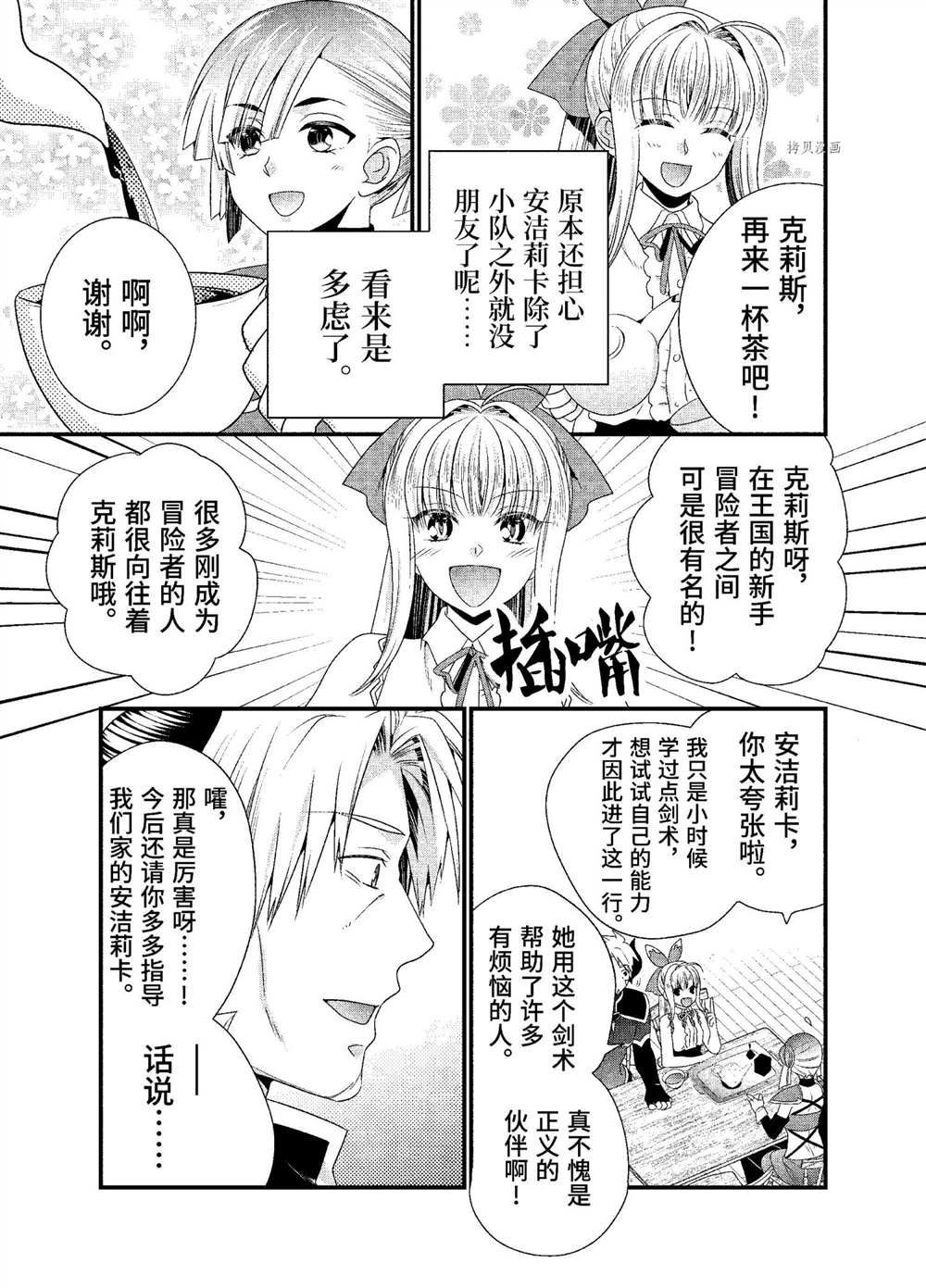 《我是魔王。由于和女勇者的母亲再婚了，女勇者成为了我的继女。》漫画最新章节第34话 试看版免费下拉式在线观看章节第【3】张图片