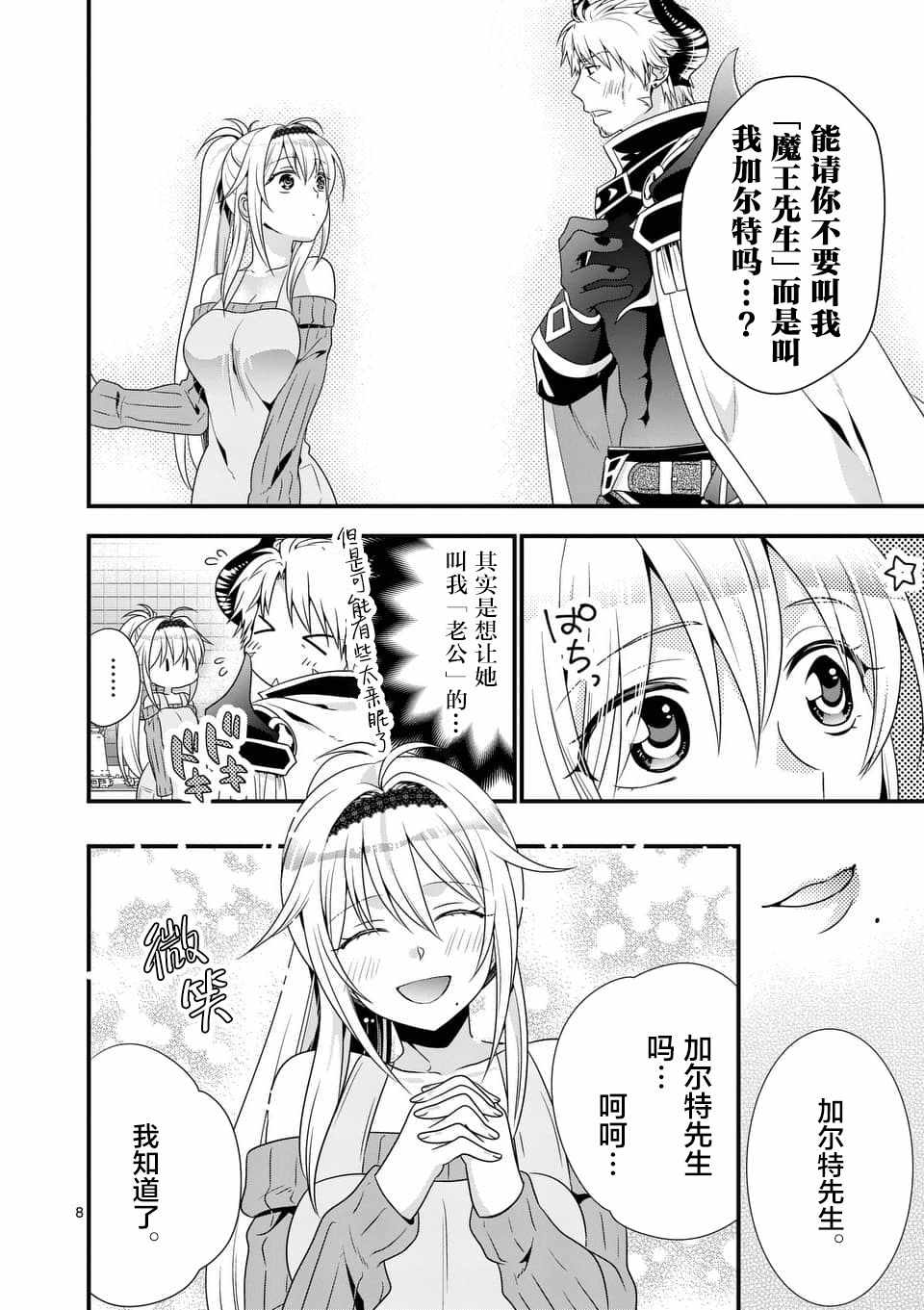 《我是魔王。由于和女勇者的母亲再婚了，女勇者成为了我的继女。》漫画最新章节第2话免费下拉式在线观看章节第【8】张图片