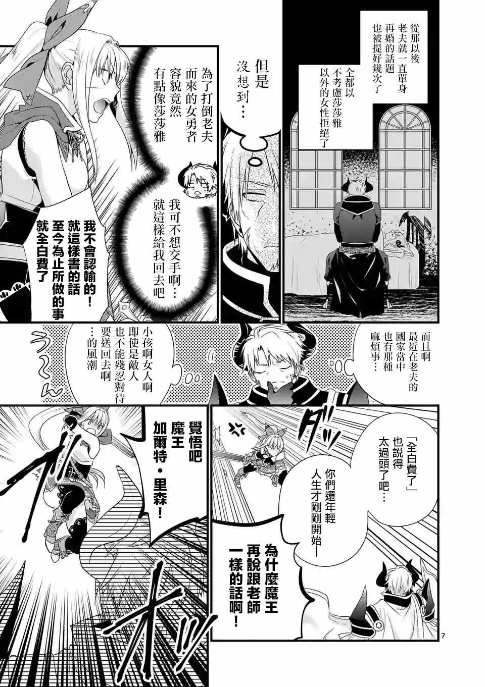 《我是魔王。由于和女勇者的母亲再婚了，女勇者成为了我的继女。》漫画最新章节第1话免费下拉式在线观看章节第【6】张图片