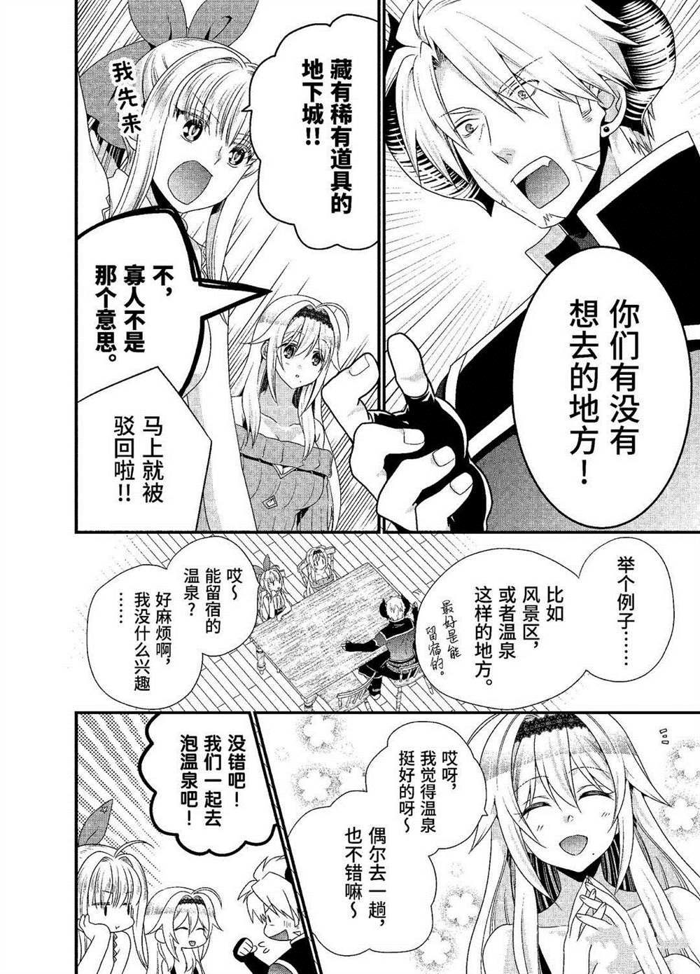 《我是魔王。由于和女勇者的母亲再婚了，女勇者成为了我的继女。》漫画最新章节第22话 试看版免费下拉式在线观看章节第【8】张图片