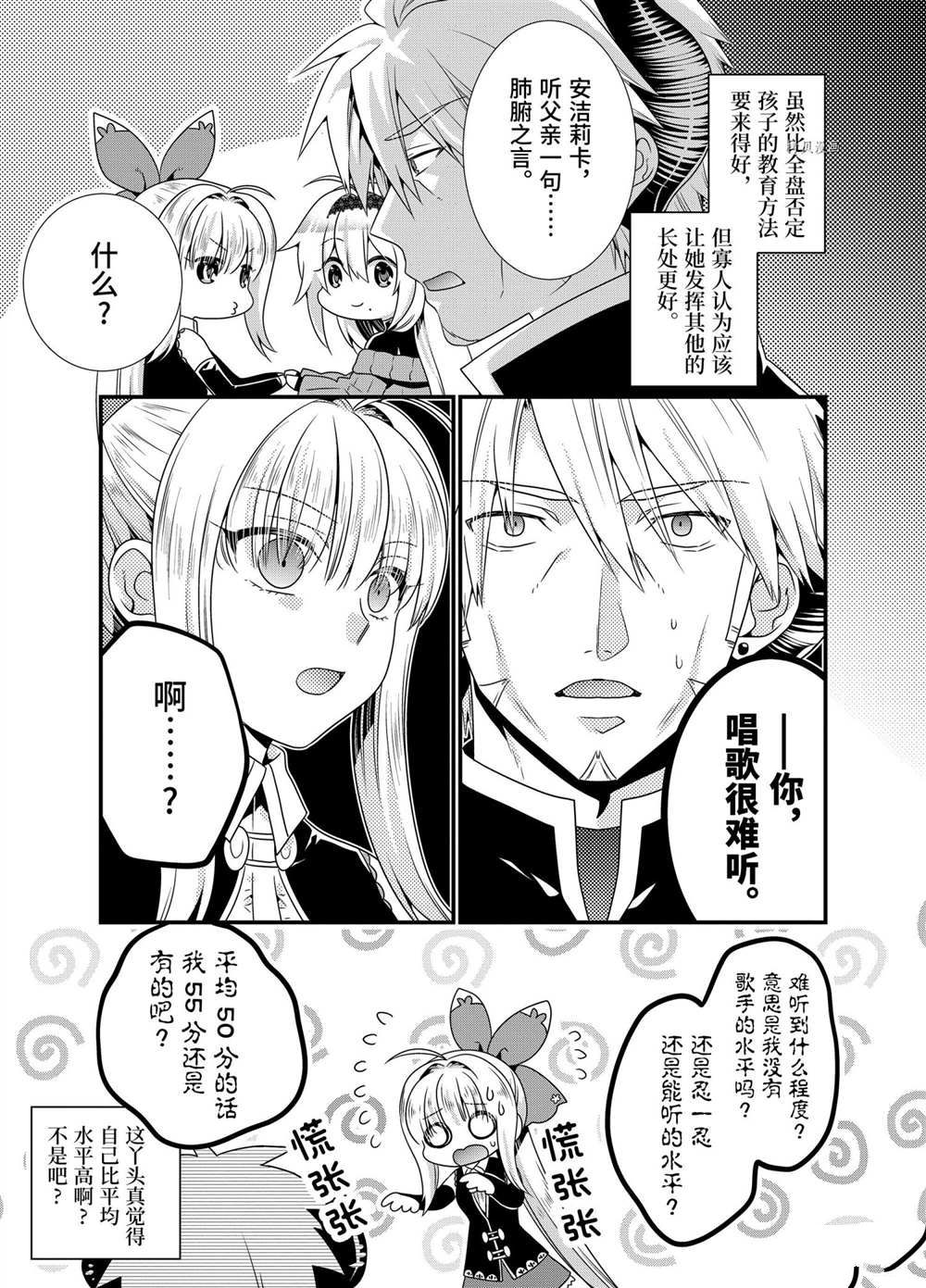 《我是魔王。由于和女勇者的母亲再婚了，女勇者成为了我的继女。》漫画最新章节第43话免费下拉式在线观看章节第【5】张图片