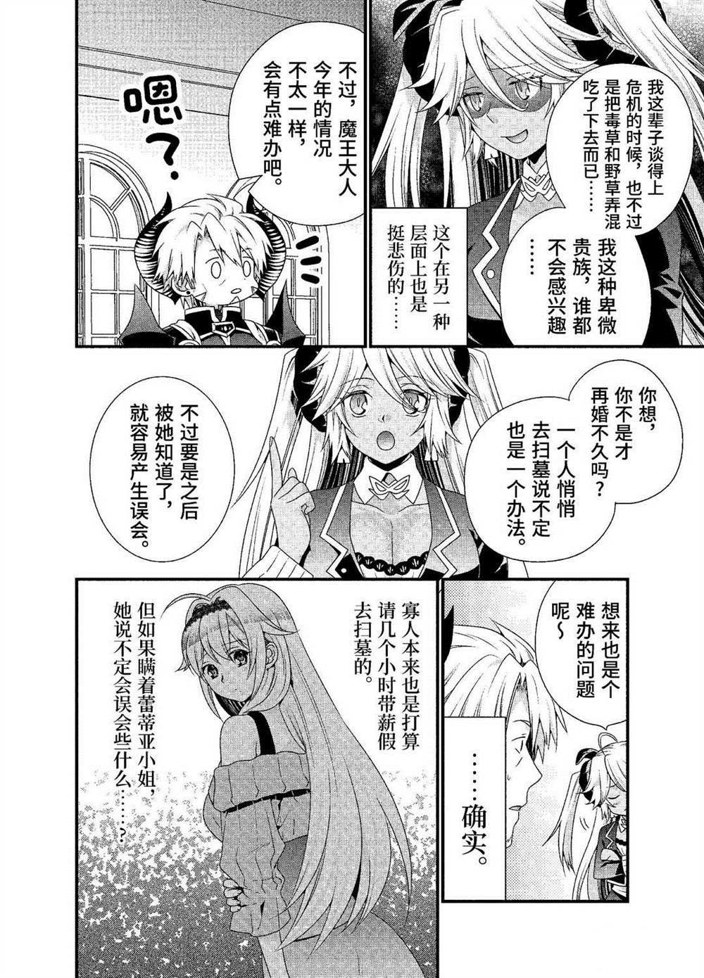 《我是魔王。由于和女勇者的母亲再婚了，女勇者成为了我的继女。》漫画最新章节第25话 试看版免费下拉式在线观看章节第【6】张图片