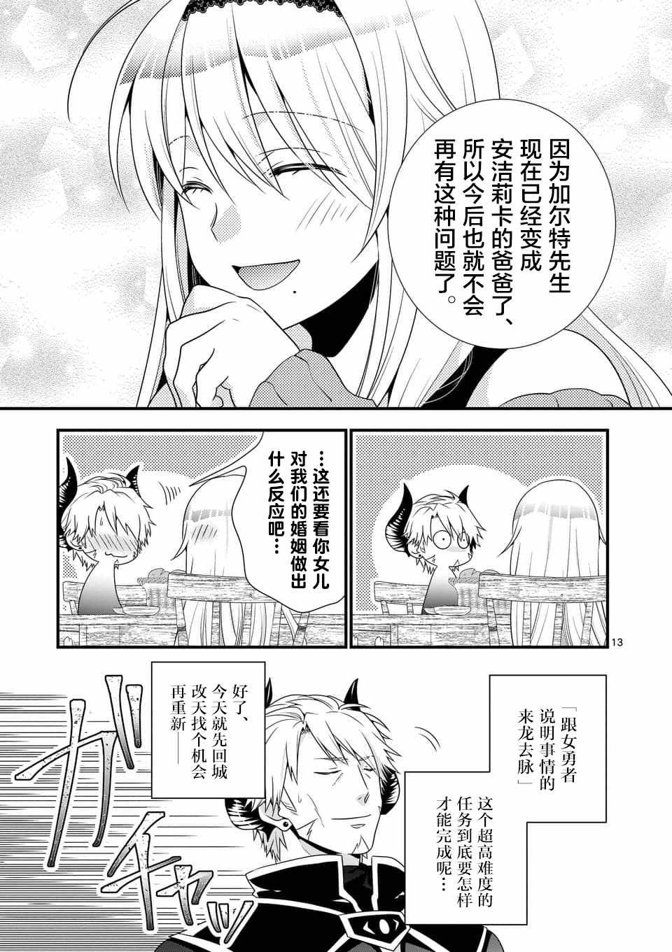 《我是魔王。由于和女勇者的母亲再婚了，女勇者成为了我的继女。》漫画最新章节第2话免费下拉式在线观看章节第【13】张图片