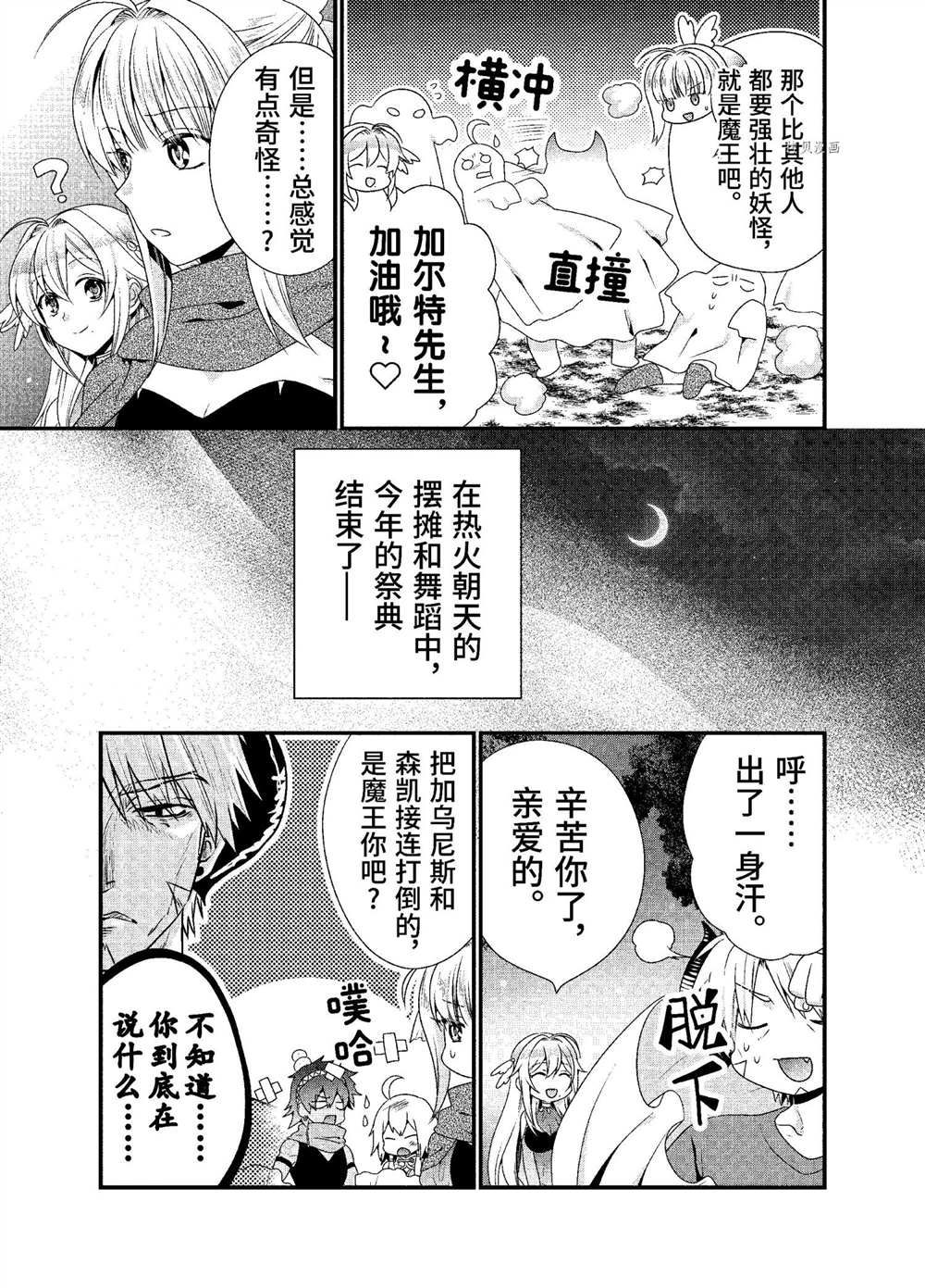 《我是魔王。由于和女勇者的母亲再婚了，女勇者成为了我的继女。》漫画最新章节第29话 试看版免费下拉式在线观看章节第【15】张图片