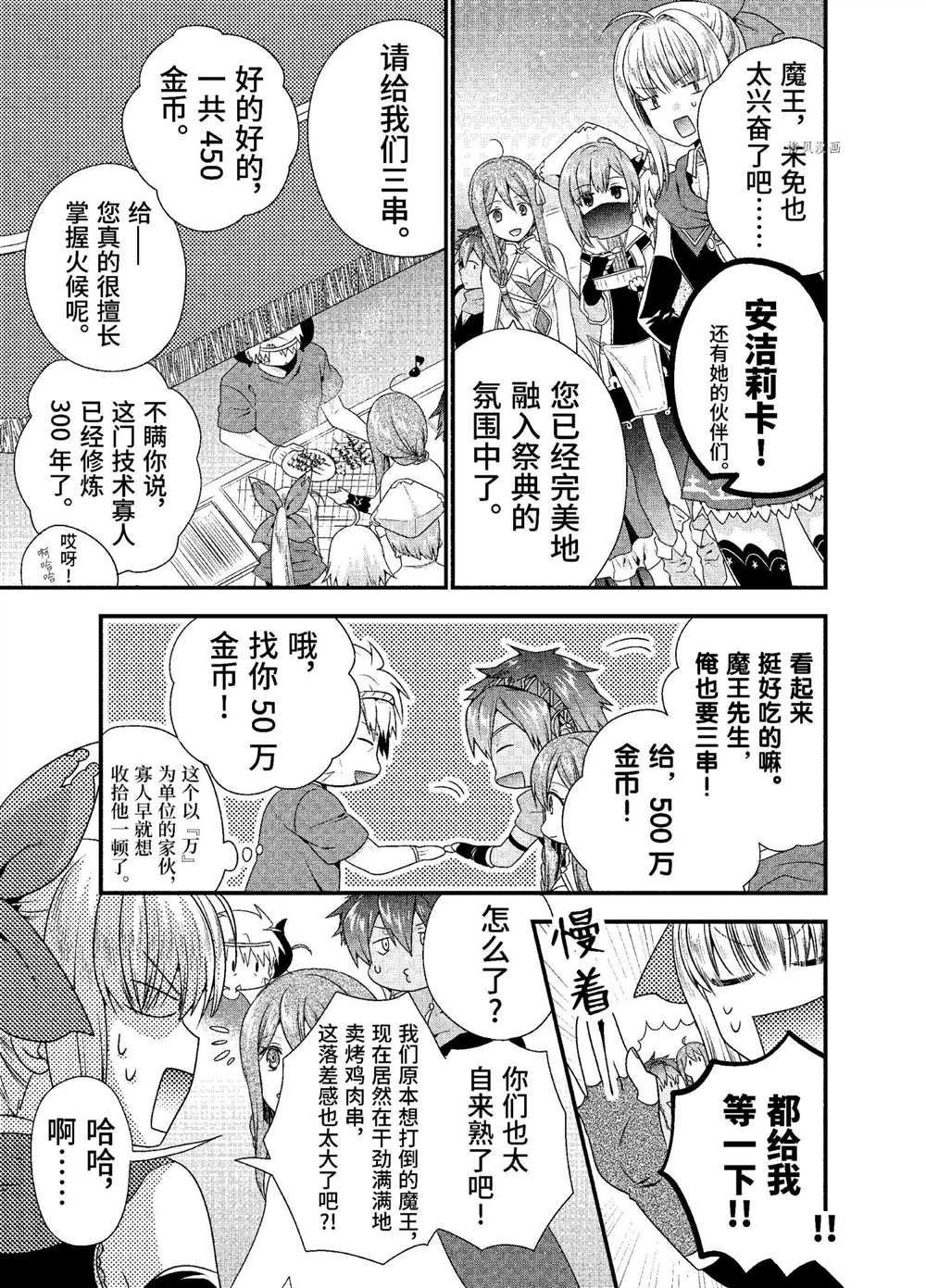 《我是魔王。由于和女勇者的母亲再婚了，女勇者成为了我的继女。》漫画最新章节第29话 试看版免费下拉式在线观看章节第【7】张图片