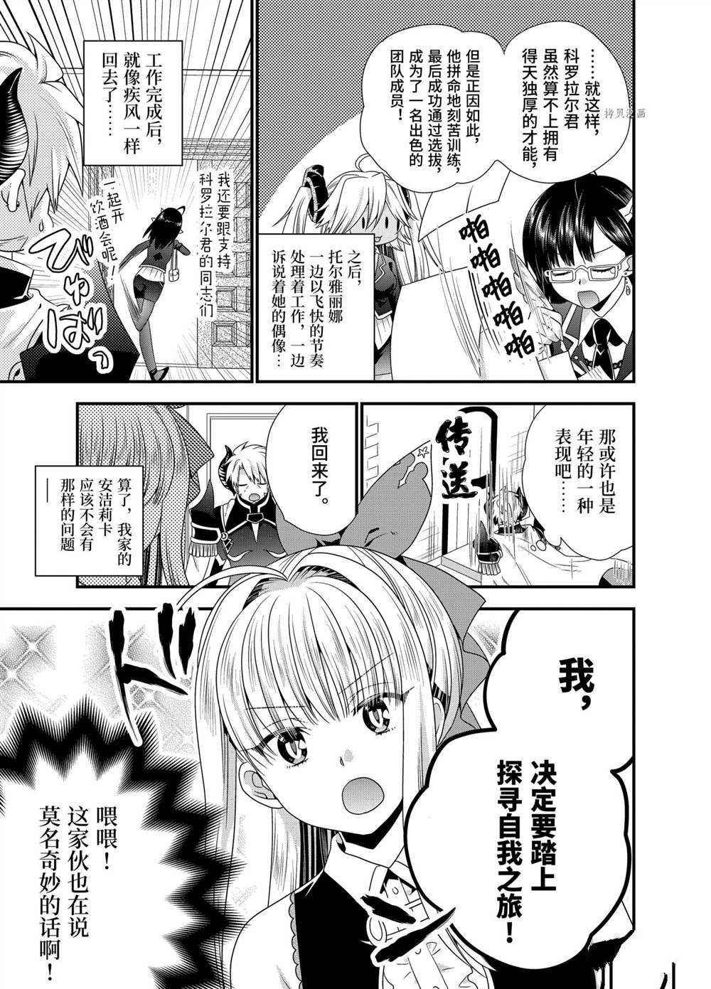 《我是魔王。由于和女勇者的母亲再婚了，女勇者成为了我的继女。》漫画最新章节第36话 试看版免费下拉式在线观看章节第【12】张图片