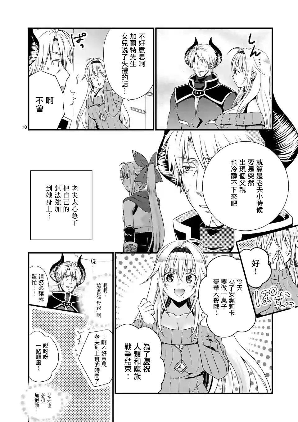 《我是魔王。由于和女勇者的母亲再婚了，女勇者成为了我的继女。》漫画最新章节第4话免费下拉式在线观看章节第【10】张图片