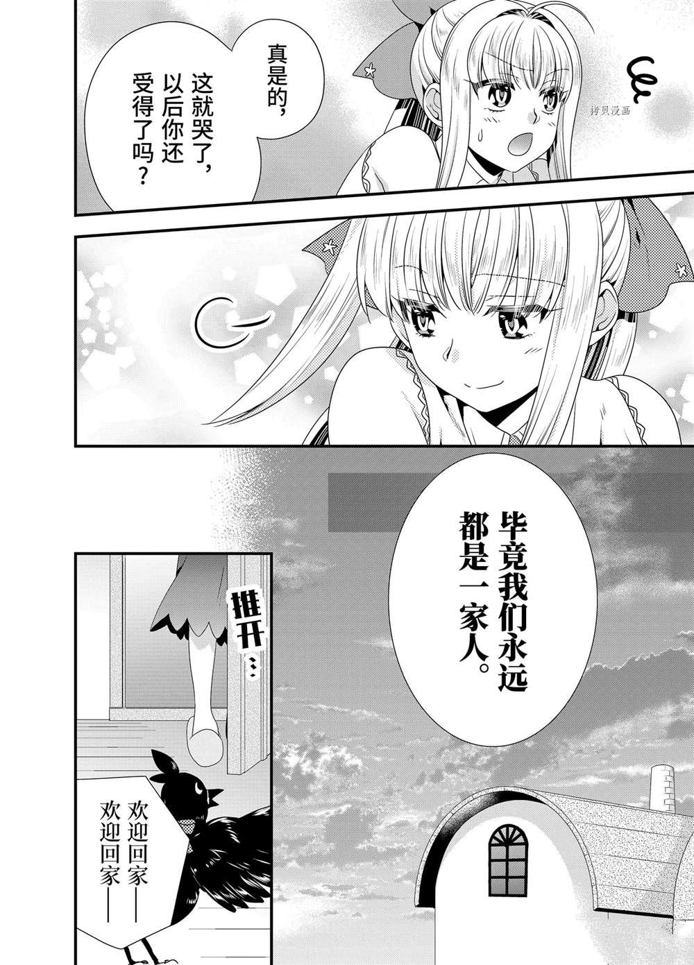 《我是魔王。由于和女勇者的母亲再婚了，女勇者成为了我的继女。》漫画最新章节第50话免费下拉式在线观看章节第【20】张图片