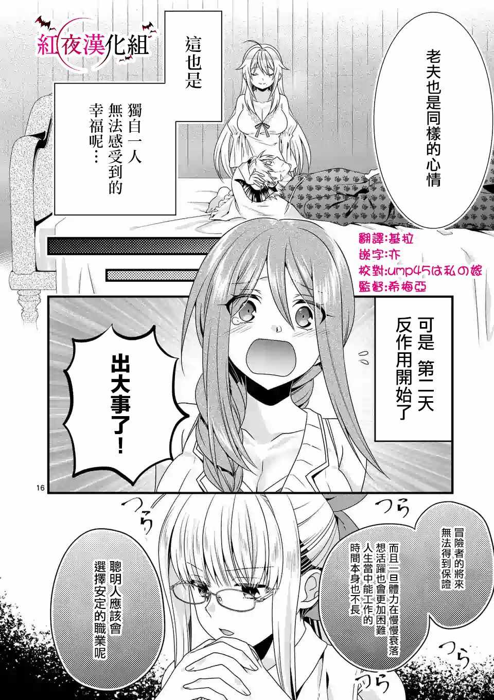 《我是魔王。由于和女勇者的母亲再婚了，女勇者成为了我的继女。》漫画最新章节第14话免费下拉式在线观看章节第【16】张图片